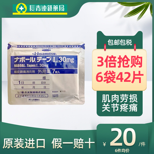 日本久光贴膏药贴30mg镇痛贴止痛膏片久光制药颈椎膏进口久九光贴