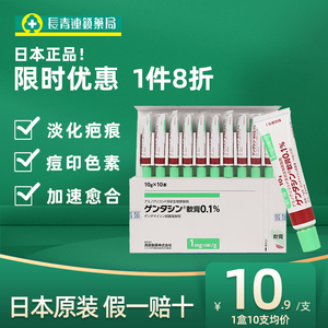 高田制药MSD日本进口祛疤膏疤痕修复除疤修复淡化去疤痕凝胶软膏