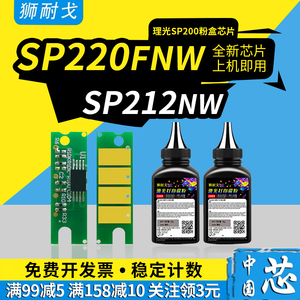 狮耐戈适用理光SP200粉盒芯片SP201硒鼓SP201SF SP210 SP212Nw SP202SF 200SF SP220SFNw SP220NW SP221墨盒