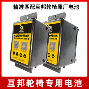上海互邦九圆英洛华电动车轮椅配件侧挂超威电瓶专用锂电池24v