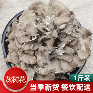 灰树花干货500g云南特产灰树菇新鲜舞茸茶菊花菌菌菇类干蘑菇栗蘑