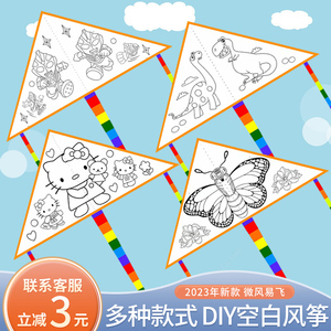 风筝diy儿童专用手工绘画卡通填色空白幼儿园教学自制涂鸦材料包