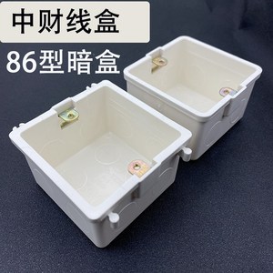 中财线盒pvc拼装线盒86型墙壁开关插座底盒86hs50阻燃塑料接线盒