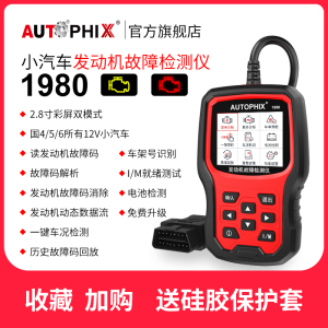 autophix汽车发动机故障码obd2检测诊断仪蓄电池obd行车电脑解码