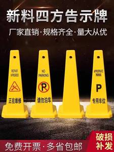 塑料告示牌警示牌禁止停车请勿泊车路锥路障锥形桶APP加厚四方牌