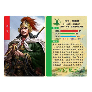 宋朝历史英雄人物卡片两宋风云自制全套卡牌岳飞杨家将武将图鉴卡