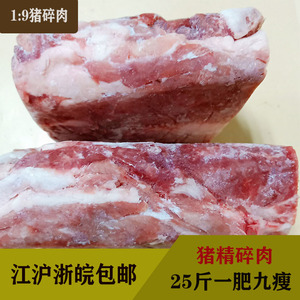 生猪肉新鲜冷冻19碎肉整件25斤一肥九瘦精瘦肉五花肉江沪浙皖包邮