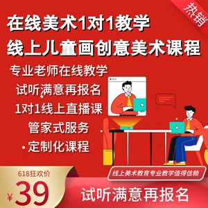 线上美术课1对1直播在线学画画艺术课程真人直播课教学绘画学习