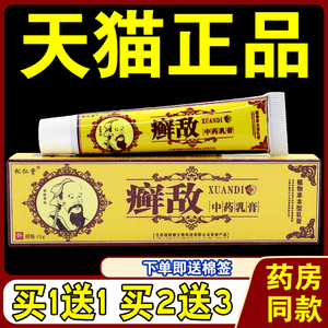 正品癣敌软膏松仁堂癣敌中药乳膏草本抑菌止痒霜藓敌外用皮肤瘙痒