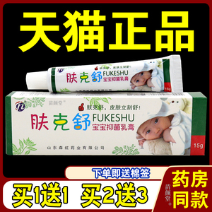 肤克舒宝宝乳膏【天猫正品】婴幼儿童专用湿膏 皮肤抑菌软膏