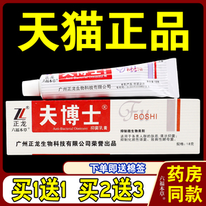 正龙夫博士抑菌乳膏18g/支【天猫正品】肤博士皮肤外用草本软膏