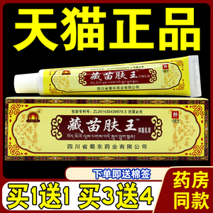 苗肤宝软膏正品