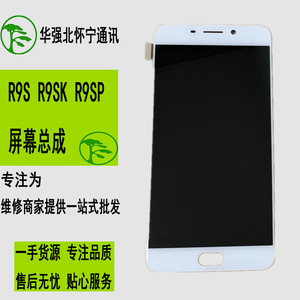 怀宁屏幕适用于oppo R9 R9S 带框总成 手机液晶显示屏