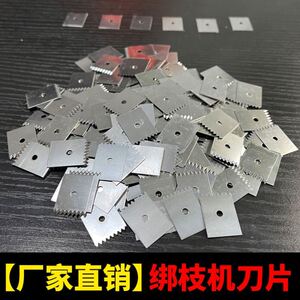 【厂家】葡萄绑枝机胶带通用刀片绑蔓器弹簧结束机推针器专用配件