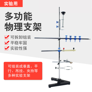 多功能物理支架 高1.2米大型铁架台多功能化学物理支架长杆挂钩教学仪器实验器材