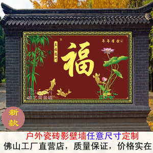 定制户外瓷砖福字影壁墙画 照壁墙画 迎宾墙 迎门墙壁画 年年有余