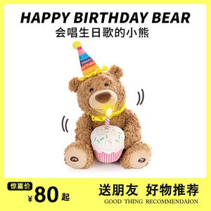 生日礼物送女生朋友闺蜜六一儿童节男孩子会唱生日歌的小熊快乐熊