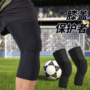 迪卡侬护膝守门员门将足球装备蜂窝护具膝盖保护专用篮球防撞护肘
