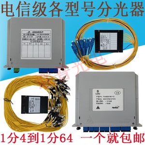 1分4 1分8插片式分光器1分16 32 64尾纤式分光器盒式分路器另回收