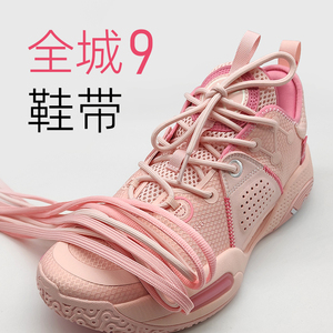 盐粉色樱花全城9鞋带适配李宁篮球鞋非原装白无眠动线米色棉花糖