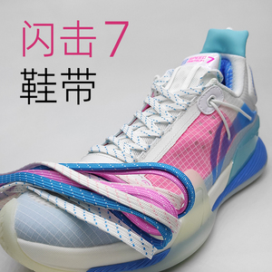 闪击7夏季版鞋带扁平细非原装适配李宁篮球鞋精英版白蓝黑七代绳