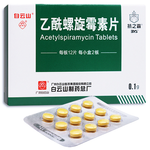 抗之霸乙酰螺旋霉素片0.