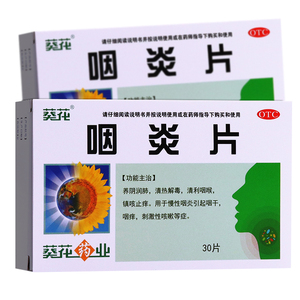 【咽炎片咳嗽】咽炎片咳嗽品牌,价格 - 阿里巴巴