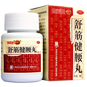 白云山舒筋健腰丸