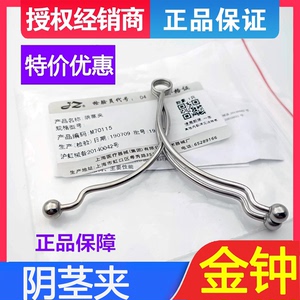 上海金钟阴茎夹子M70115医院用男性泌尿科不锈钢外科手术检查器械