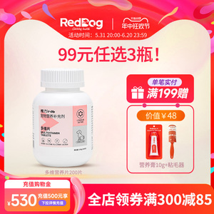 RedDog红狗多维复合维生素猫用犬用宠物提升免疫力改善皮肤问题