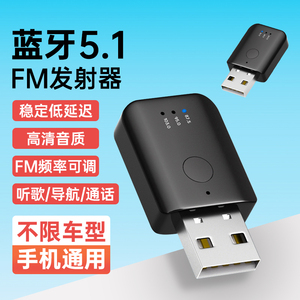 USB车载蓝牙接收器无损MP3播放FM发射车用音频适配器免提通话导航