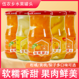 伍农乡水果罐头橘子罐头黄桃罐头雪梨罐头桔子罐头桔片爽小瓶罐头