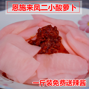 来凤二小萝卜恩施泡萝卜酸甜送辣酱特色小吃开胃小吃500g特惠包邮