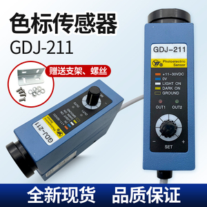 AISET色标传感器上海亚泰GDJ-211BG制袋机包装机电眼光电开关纠偏