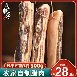 安徽咸肉五花肉农家风干香肠腊肉腌肉刀板香土猪肉500g上海腌笃鲜