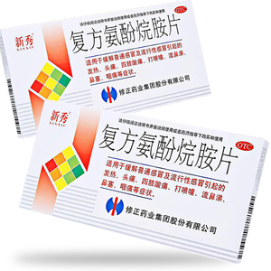 修正 复方氨酚烷胺片12片感冒发热头痛咽痛打喷嚏鼻塞感冒发烧yp