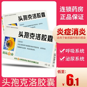 葵花 头孢克洛胶囊0.