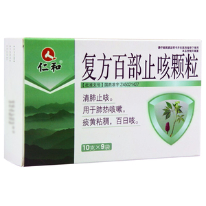 仁和 复方百部止咳颗粒 10g*9袋/盒清肺止咳 用于肺热咳嗽 痰黄沾稠