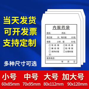 小西药袋定做内服药袋现货西药纸袋包药纸小药袋纸质包药纸小药袋