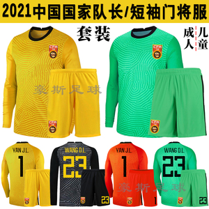 2021中国队门将服1号颜骏凌长袖球衣国足23号王大雷守门员足球服