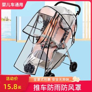 婴儿车雨罩推车防风雨罩防风罩通用宝宝伞车防护挡风雨罩保暖雨衣