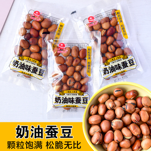 湘中阳辉忆品奶油味蚕豆带壳坚果炒货开口蚕豆湖南特产零食小吃