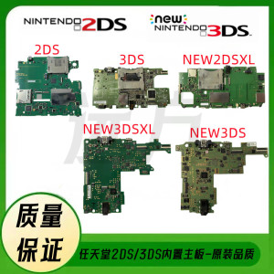 任天堂原装NEW3DSLL游戏机主板2DSLL 3DSLL new3ds内置替换主控板