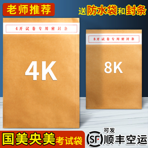 试卷袋美术生专用考试考研密封袋美术4k8k艺考校考牛皮纸四开档案袋4开8开文件收纳防水纸袋信封袋作品包装袋