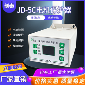JD-5S创泰数显电机综合保护器JD-5CD缺相过载三相电动机水泵堵转