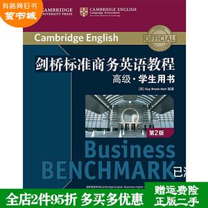 二手书剑桥标准商务英语教程高级学生用书第2版第二版GuyBrook-