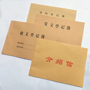 收发文本收文登记本收文薄发文薄收文本发文本办公室文件印章登记本收
