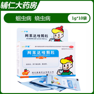 住邦护蕾 阿苯达唑颗粒1g*10袋 小儿肠道驱虫药 蛔虫蛲虫儿童打虫