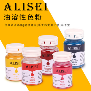 ALISEI可食用色素油性巧克力色粉蛋糕奶油裱花食品级烘培淋面调色