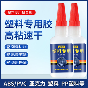 塑料胶水专用胶强力粘pvc管子abs快干pe万能pp玩具电动车外壳粘得牢软性耐高温防水高粘度超强502正品透明